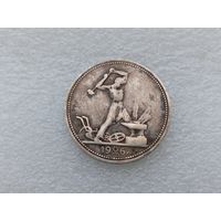 50 копеек 1926