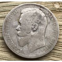 Рубль 1899