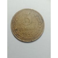 3 копейки 1932 года .