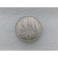 1 рубль СССР