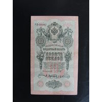Продажа коллекции с 1 рубля! Банкноты Российской империи 1914г. И.Шипов.