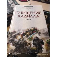 Warhammer 40000 Очищение Кадилла