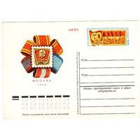 Почтовая карточка 1978 (43)