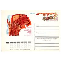Почтовая карточка 1978 (47)