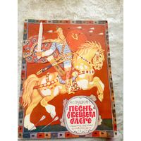 Пушкин / Песнь о вещем Олеге\028