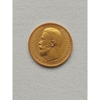 5 рублей 1897г. Россия.
