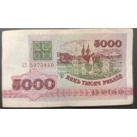 5000 рублей 1992 года, серия АЗ