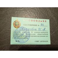 Документ БССР/2