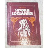 Уроки вязания