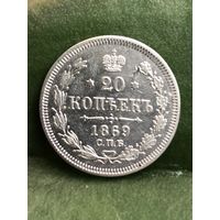 20 копеек 1969г.СПБ НI