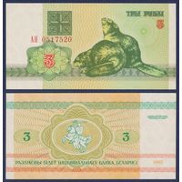 Беларусь, 3 рубля 1992 г., P-3 ("бобры", серия АН), UNC