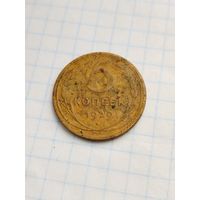5 копеек 1929