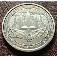 Украина 10 гривен, 2024 Государственная специальная служба транспорта   ( 2-7-5 )