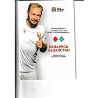 Беларусь - Казахстан 14.10.2020