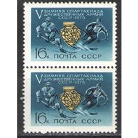 Марки СССР. 1975г. Зимняя спартакиада дружественных армий. (пара)