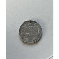 20 копеек 1914