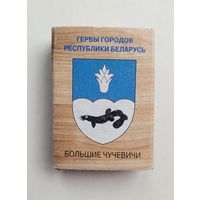 Спичечный коробок. Гербы городов Республики Беларусь.