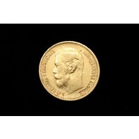 5 рублей 1898 г. Санкт-Петербург (Российская Империя), Николай II