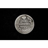 10 копеек 1821 г. Российская империя, Александр I