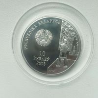 З. Азгур. 100 лет, 10 рублей 2008,Серебро