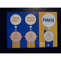 Календарик 2005 г.  Работа вчера, завтра, сегодня.