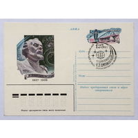 Почтовая карточка  с маркой и печатью 125 - лет со дня рождения Циолковского