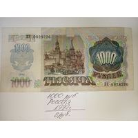1000 рублей 1992