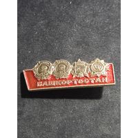 Значок Башкортостан