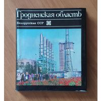 Гродненская область