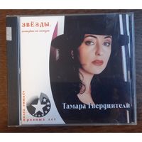 Тамара Гвердцители – Лучшие Песни Разных Лет