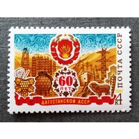 Марка СССР 1981 год 60 лет Дагестанской АССР