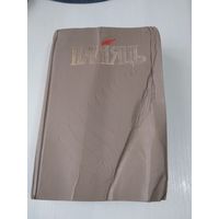 ПАМЯЦЬ. Лоеувскi раён. Гiсторыка-дакументальныя хронiкi гарадоў i раёнаў Беларусi. /П