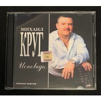 Михаил Круг (2CD) – Исповедь (Полная Версия)