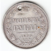 Рубль 1855г, дырка