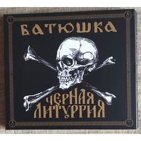 Дигипак -Батюшка-
