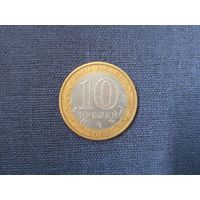 10 рублей 2002 г. Вооруженные силы.