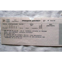 25-34 П1 Билет на поезд Проездной документ Белорусская железная дорога РУП БУТ З1044