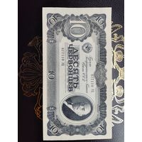 10 червонцев 1937