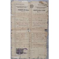 Свидетельство о браке. УССР. 1927 г.