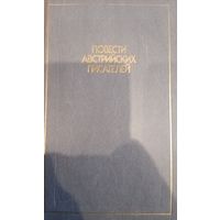 Повести Австрийских писателей
