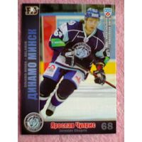 Ярослав Чуприс "Динамо" Минск - Базовая Карточка - 3 сезон КХЛ.