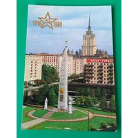 Календарик Москва, 1988г.