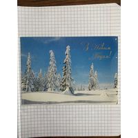 Открытка с Новым годом.