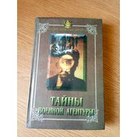 "Тайны военной агентуры" составитель Н. Непомнящий\03