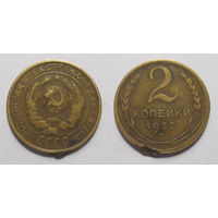 2 копейки 1930
