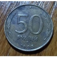 Россия. 50 рублей 1993 ММД, н/м