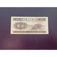 Китай 1 фынь 1953 длинный номер