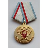 Знак отличия. Федеральное агентство по делам молодежи. (1)