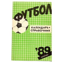 К/с Футбол 1989. Вологда.