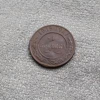 1 копейка 1916